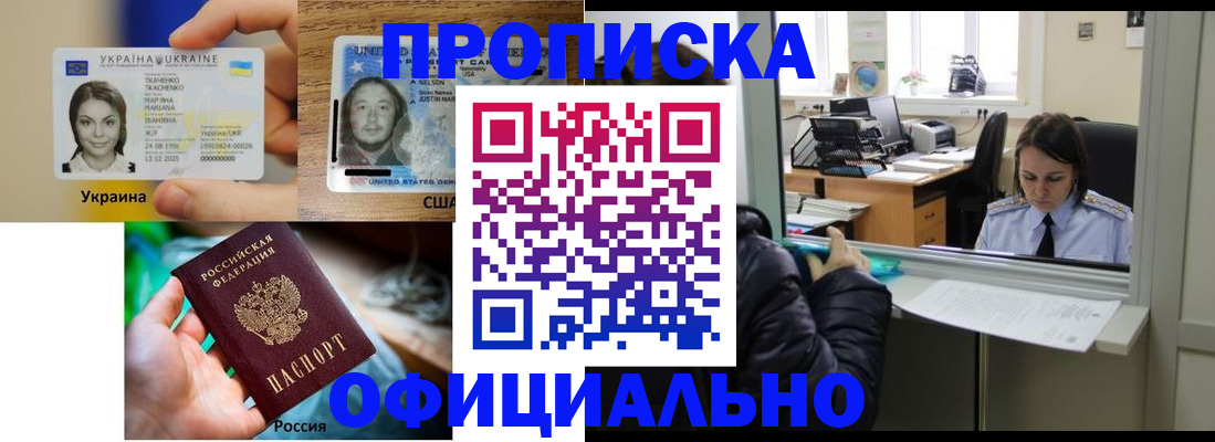 временная регистрация купить в Рубцовске