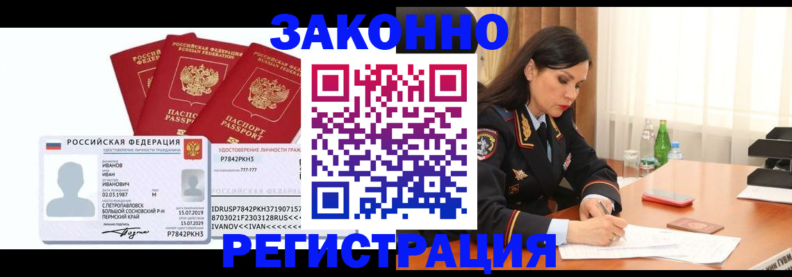 временная регистрация адрес в Рубцовске